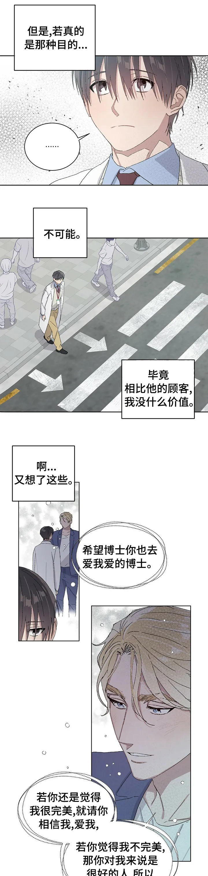 基因印记漫画漫画,第44章：可疑的人4图