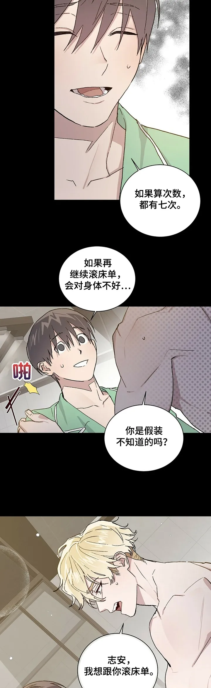 遗留基因漫画漫画,第51章：把一切都给你3图