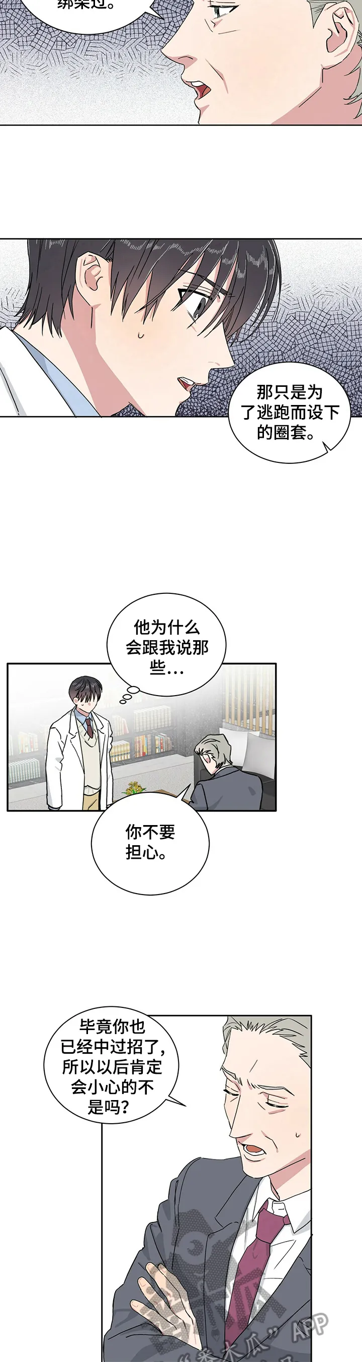 遗留基因漫画漫画,第7章：被骗3图