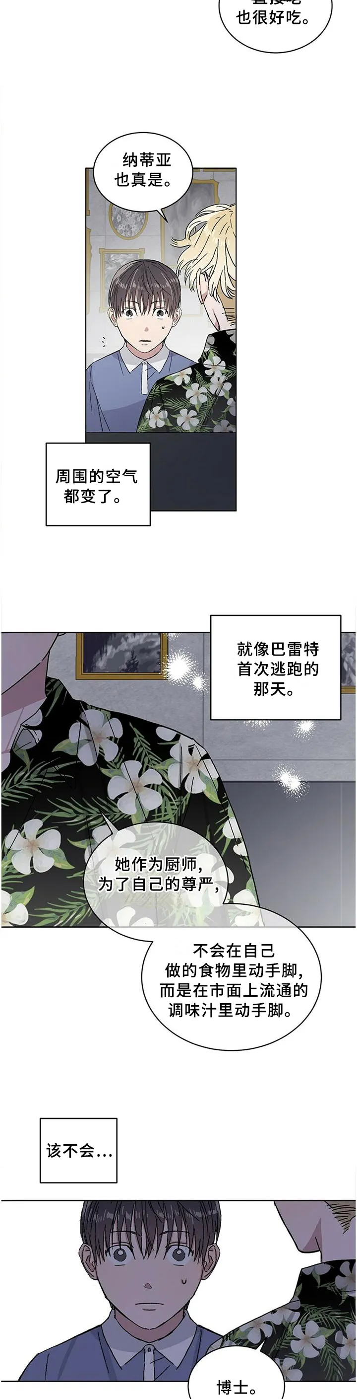 与基因有关的漫画漫画,第24章：\"正确\"的人生观7图