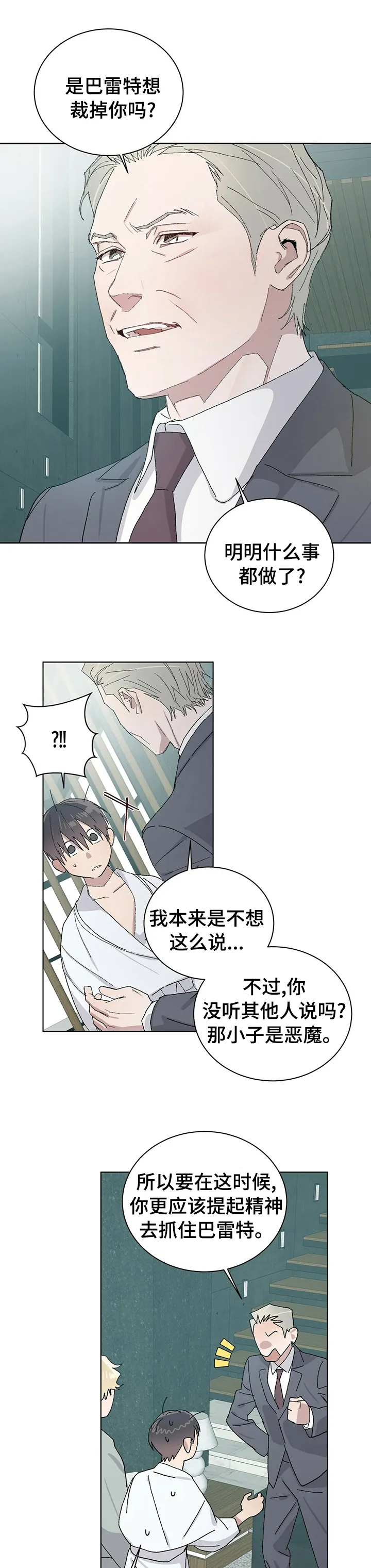 保留前世记忆的漫画漫画,第42章：事实？1图