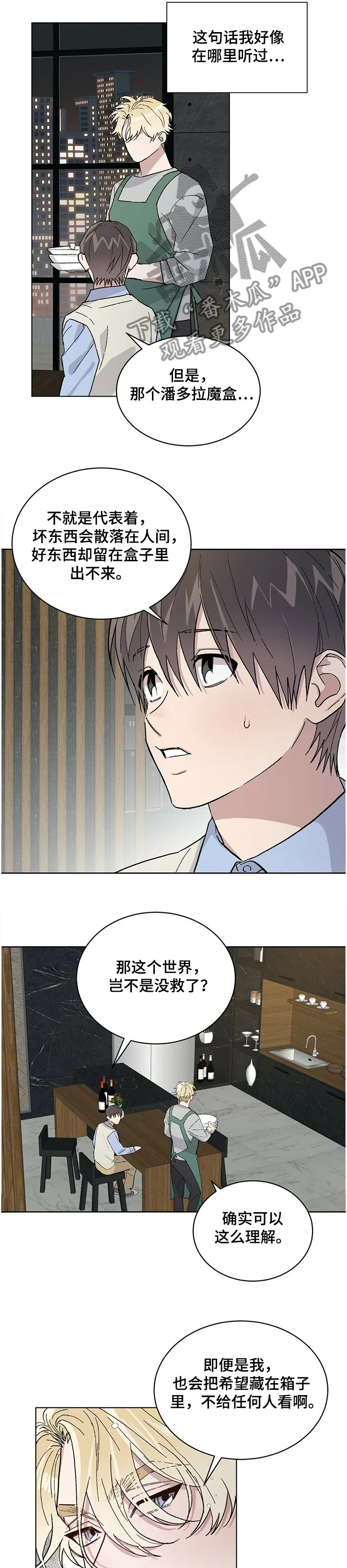 保留前世记忆的漫画漫画,第58章：最后的希望5图