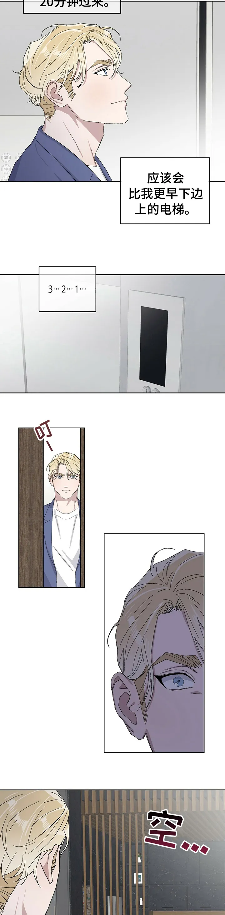 保留前世记忆的漫画漫画,第33章：改下次吧8图