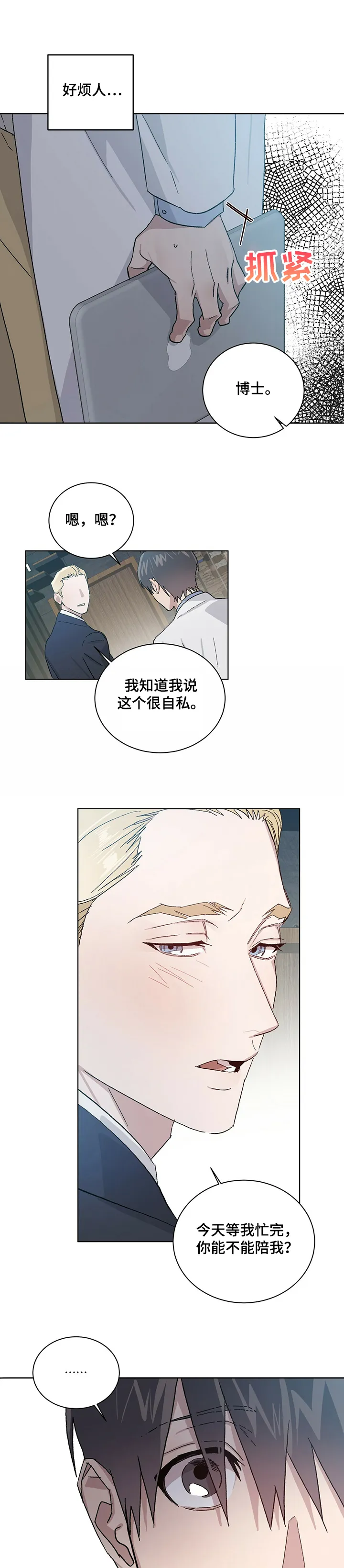 与基因有关的漫画漫画,第50章：能不能陪我7图