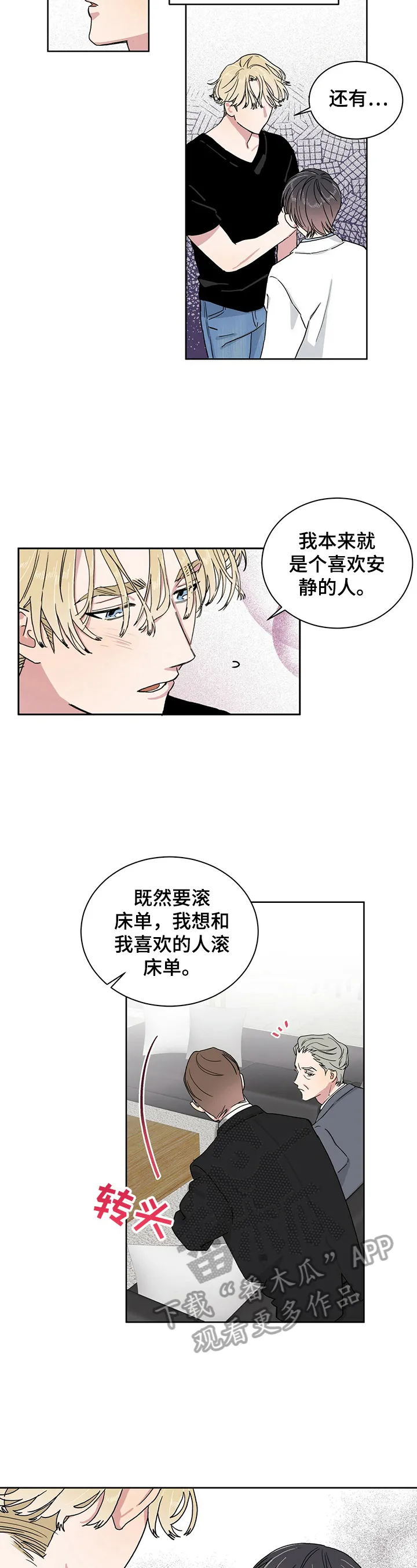 保留前世记忆的漫画漫画,第8章：不亏2图