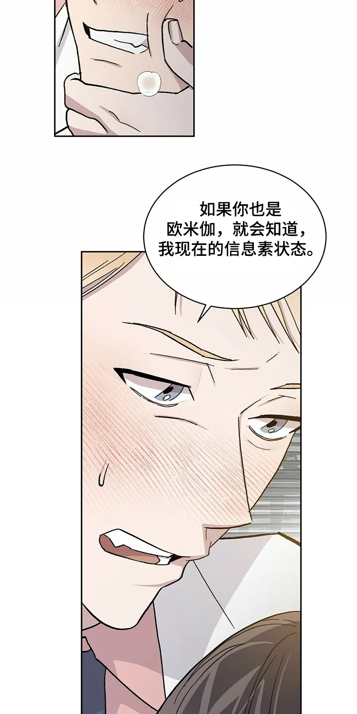 遗传和遗留的区别漫画,第61章：果然你喜欢我7图