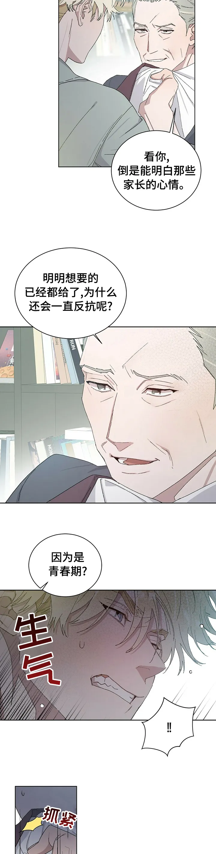保留前世记忆的漫画漫画,第43章：别想赢我5图