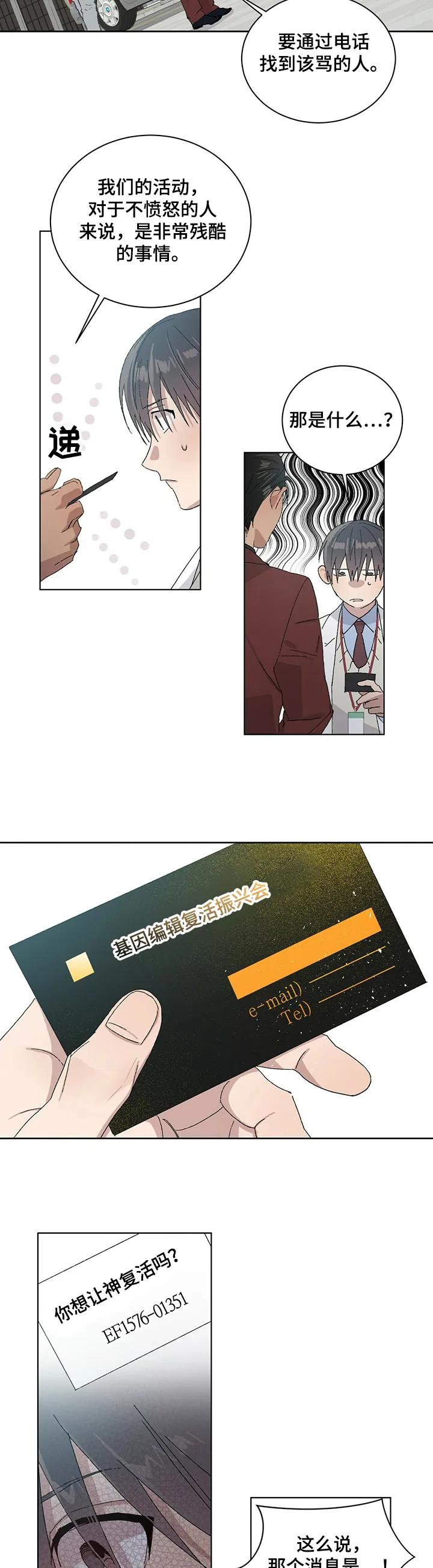 遗留基因漫画漫画,第45章：是他9图