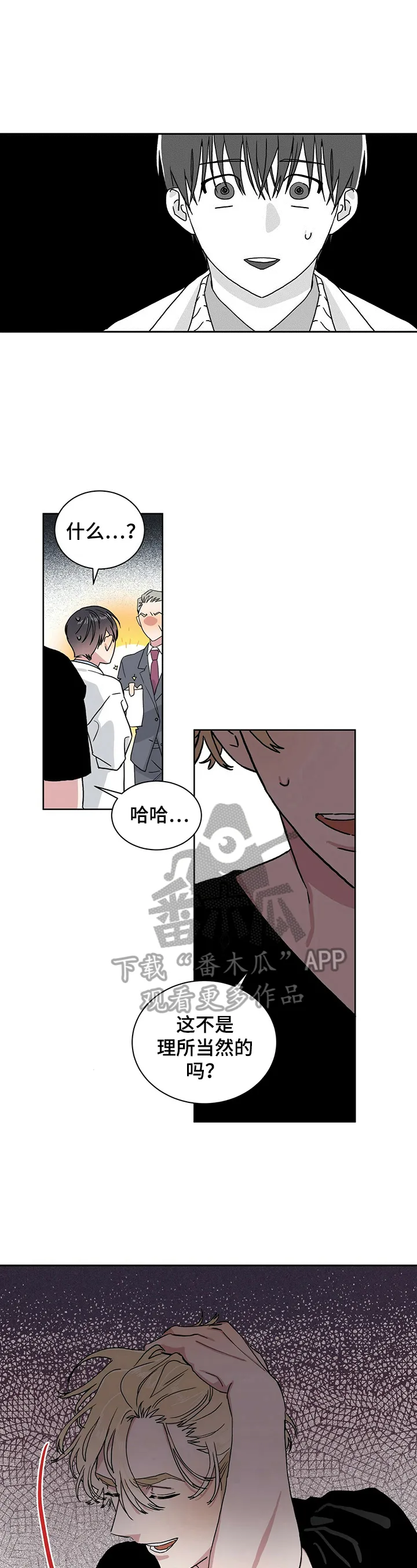 保留前世记忆的漫画漫画,第8章：不亏8图