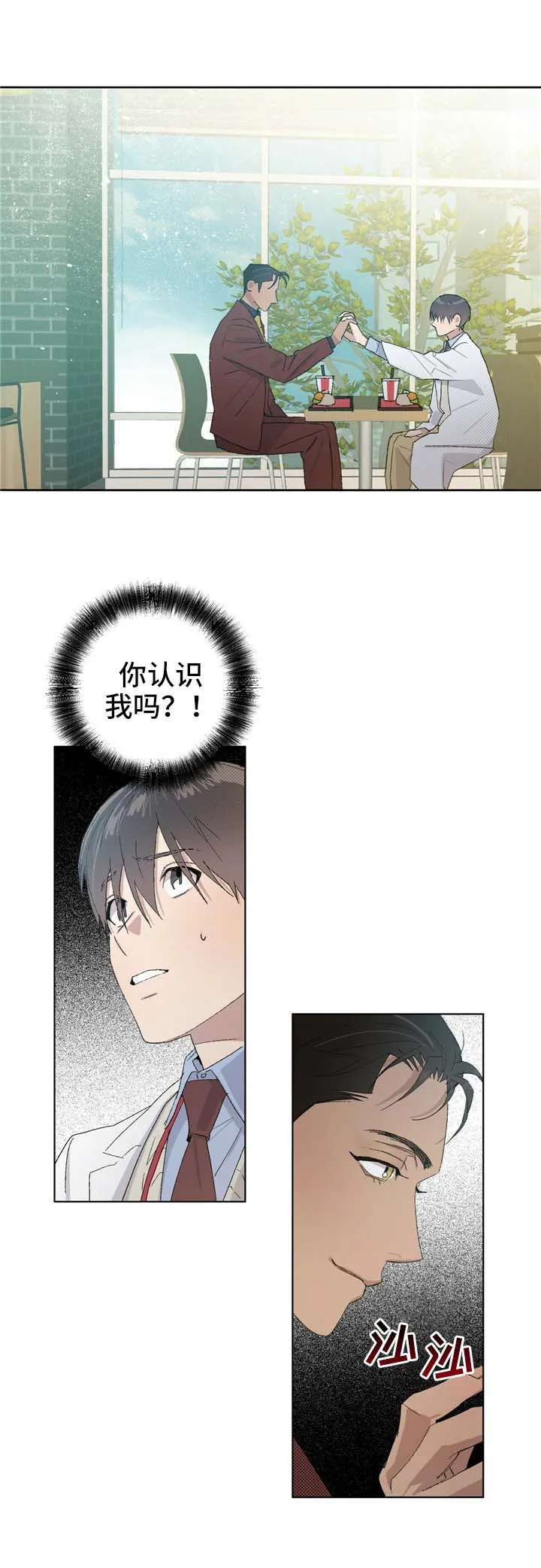 遗留基因漫画漫画,第47章：你认识我吗1图