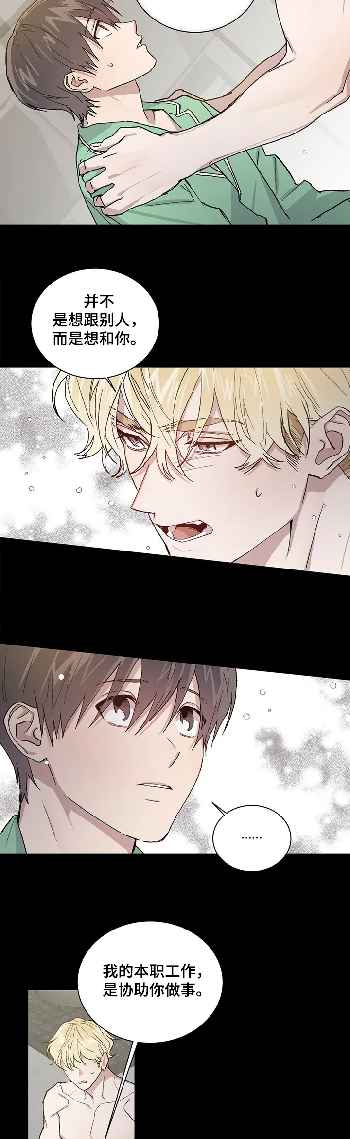 遗留基因漫画漫画,第51章：把一切都给你4图