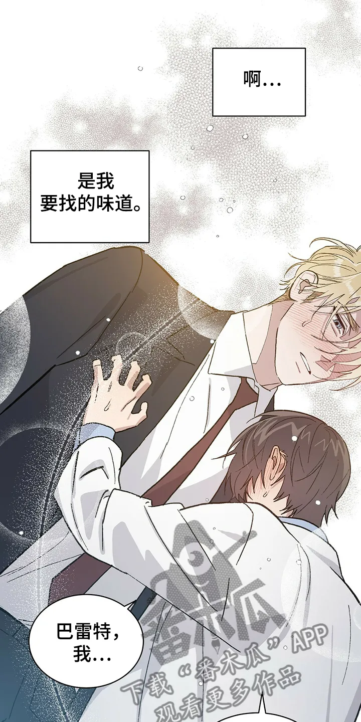 与基因有关的漫画漫画,第63章：求你陪我8图