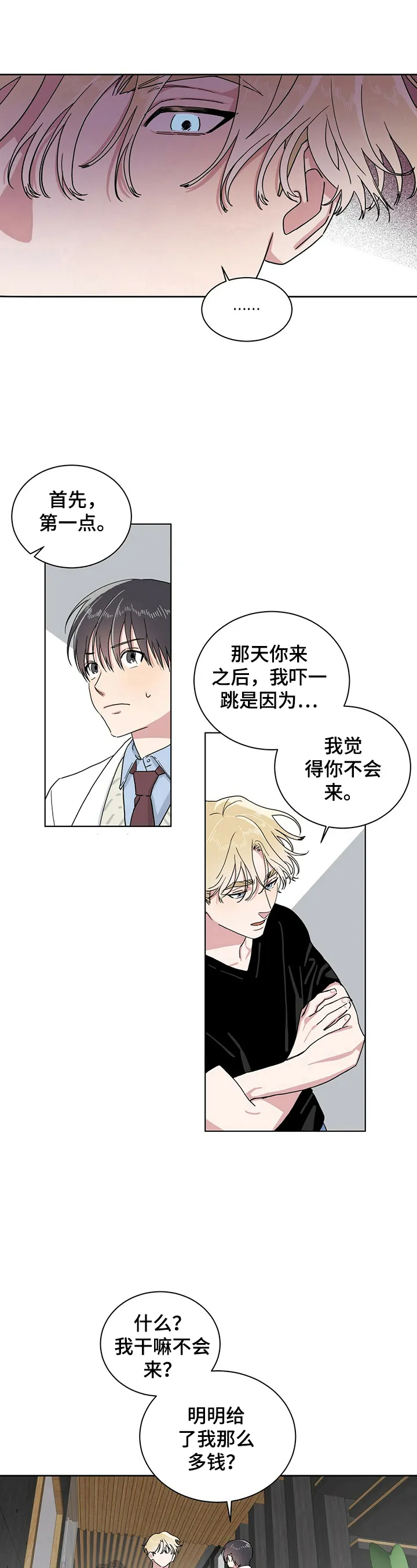 超级神基因漫画漫画,第11章：回答5图