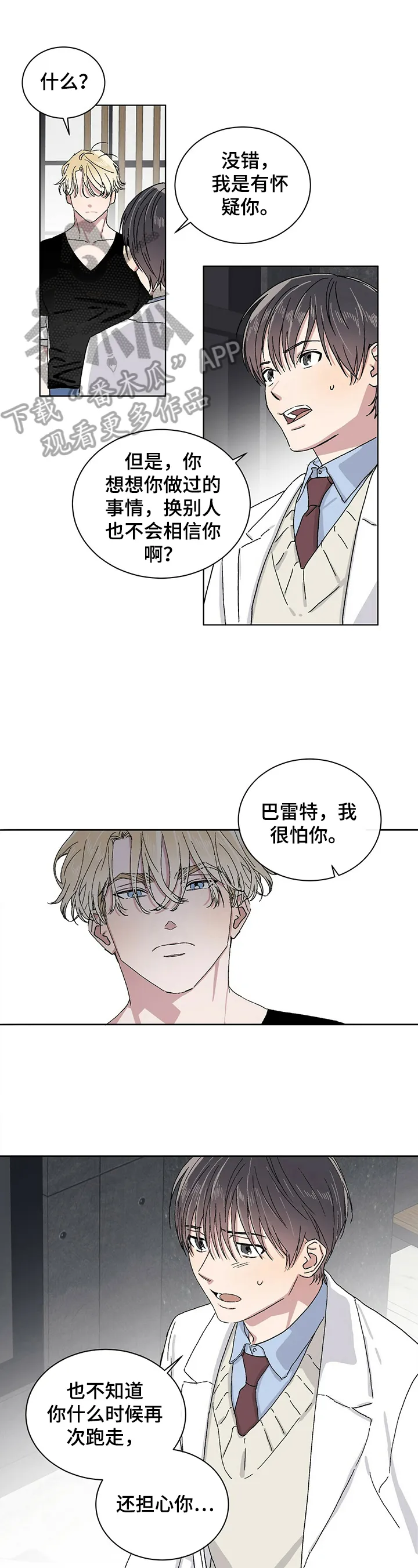 遗留基因漫画漫画,第18章：感谢的方式1图