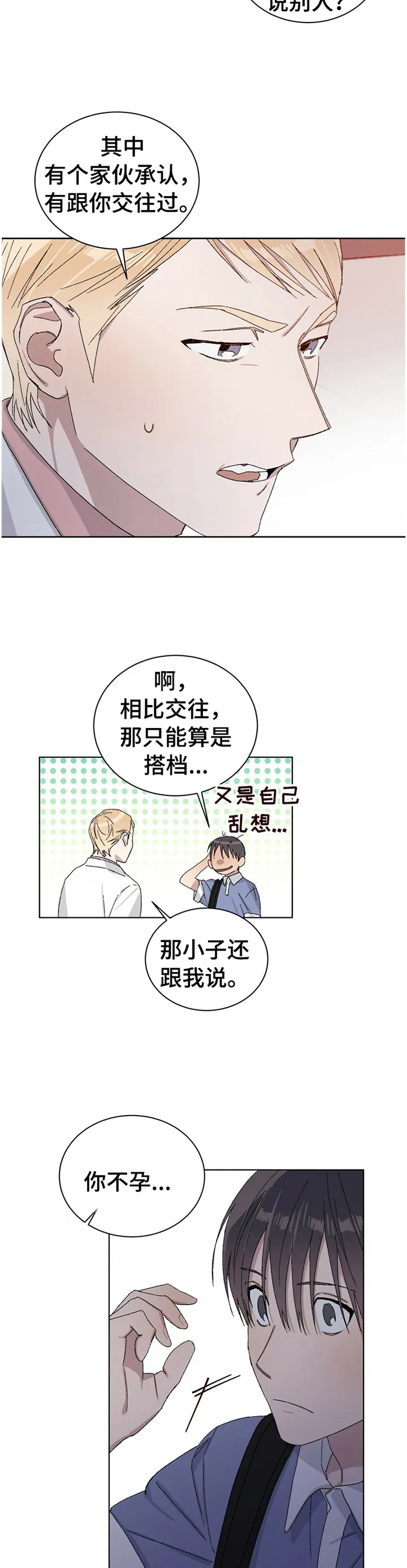 遗传和遗留的区别漫画,第31章：真相9图