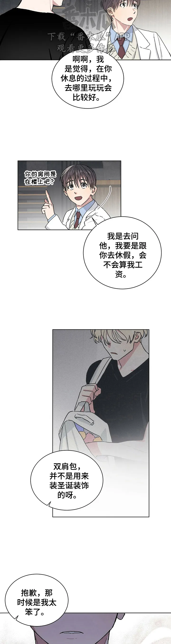 遗留基因漫画漫画,第18章：感谢的方式12图