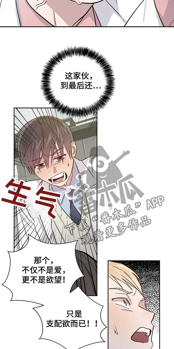 遗传家族记忆的漫画漫画,第62章：为什么是“又”2图