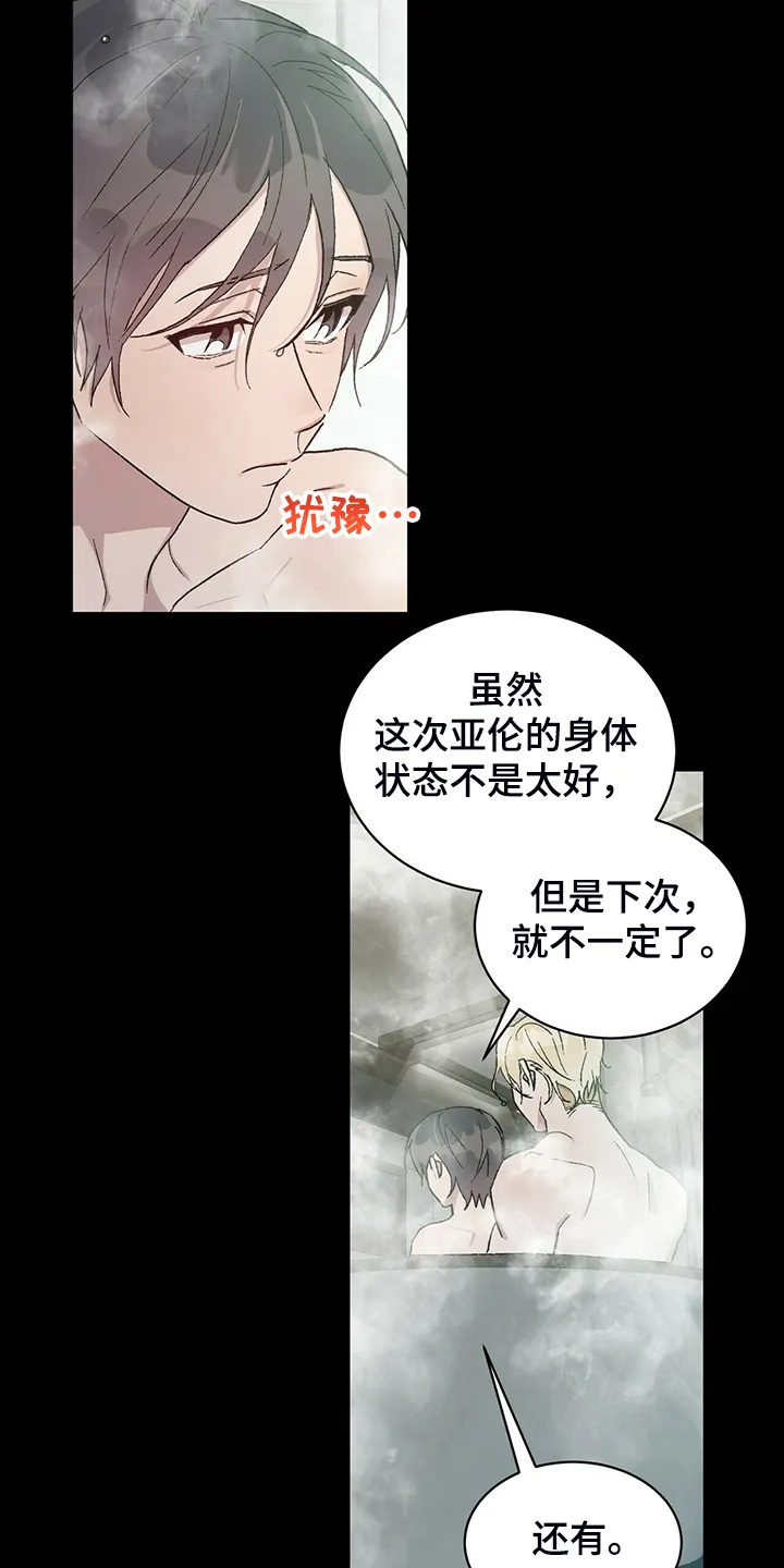 遗留基因漫画漫画,第66章：我答应25图