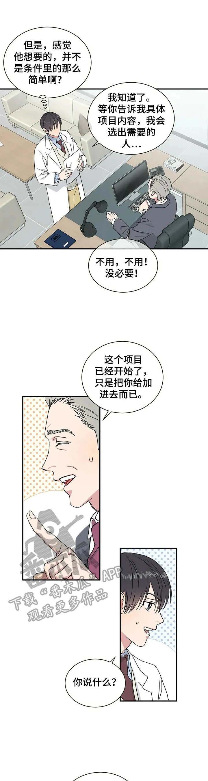 遗传家族记忆的漫画漫画,第2章：要做的事9图