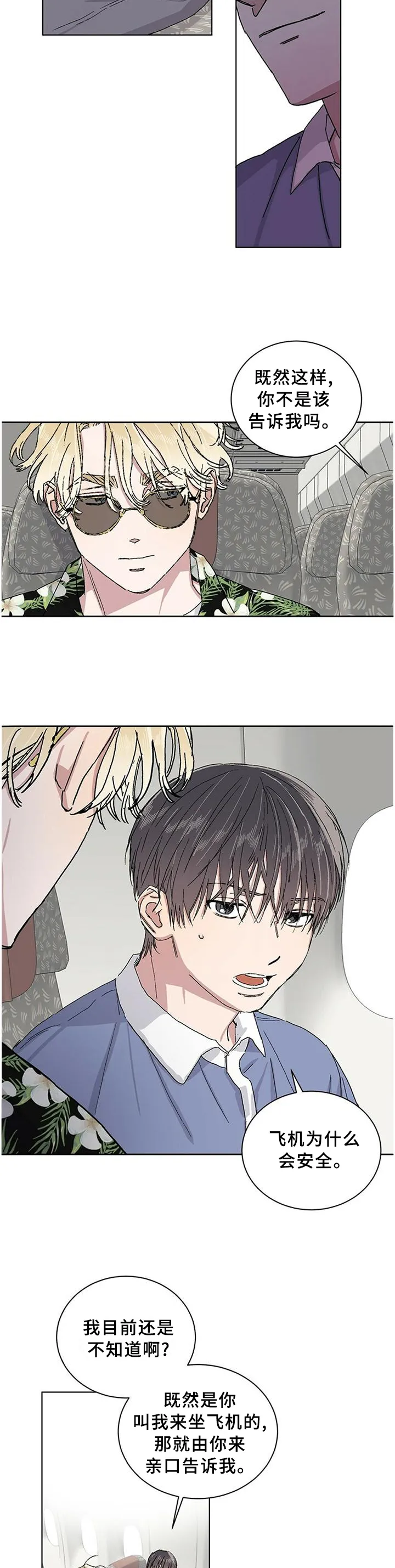 保留前世记忆的漫画漫画,第21章：内心的感觉5图