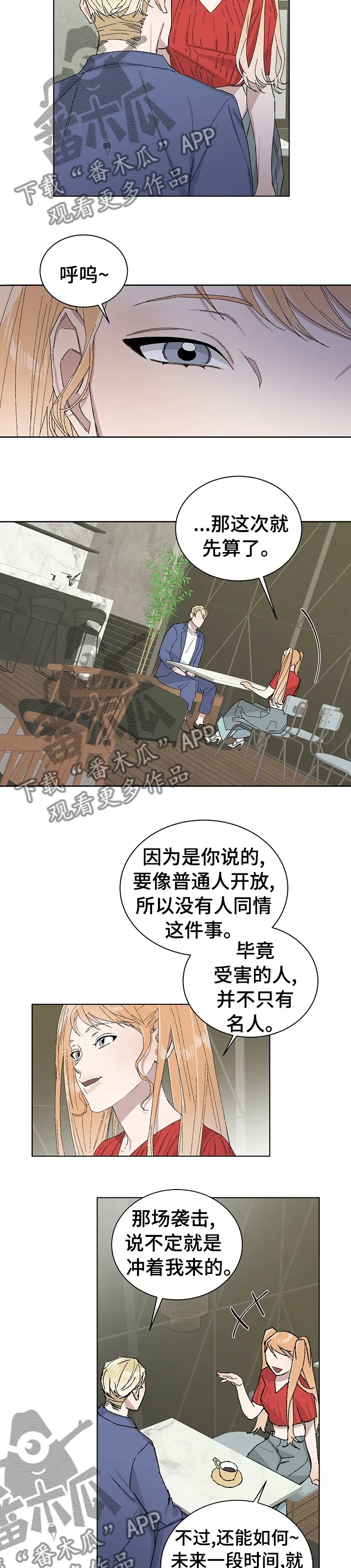 保留前世记忆的漫画漫画,第33章：改下次吧4图