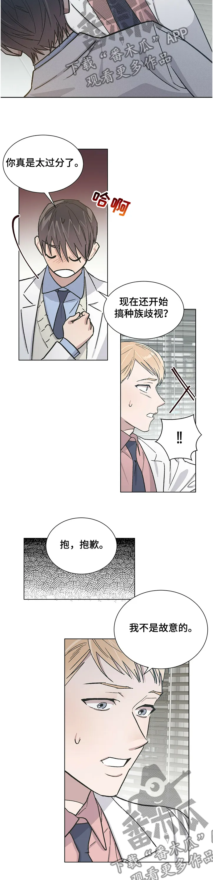 保留前世记忆的漫画漫画,第60章：你动了我的药5图