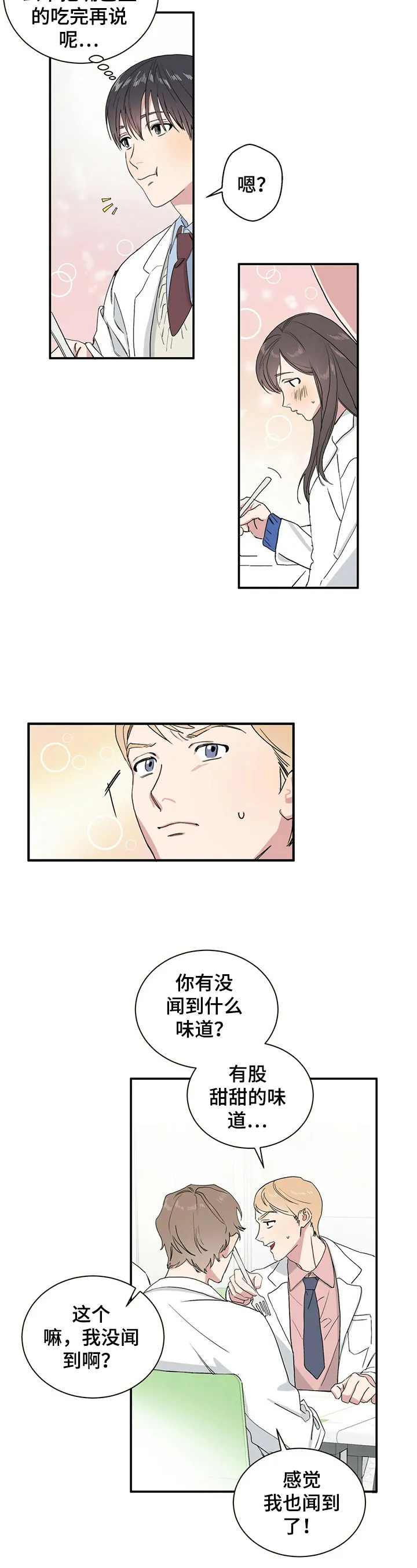保留前世记忆的漫画漫画,第1章：借东西5图