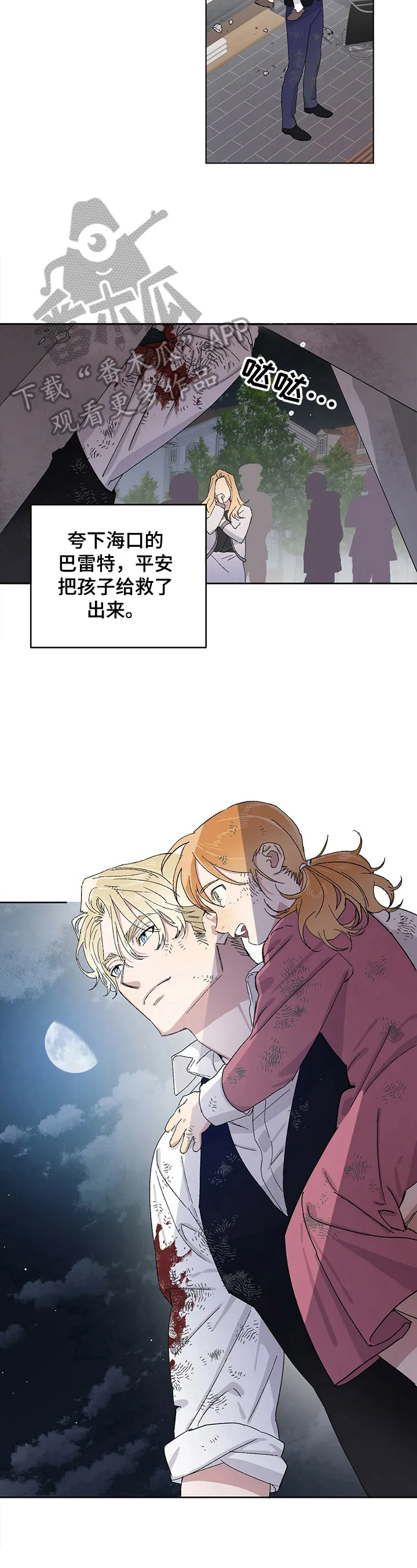 保留前世记忆的漫画漫画,第16章：救人6图