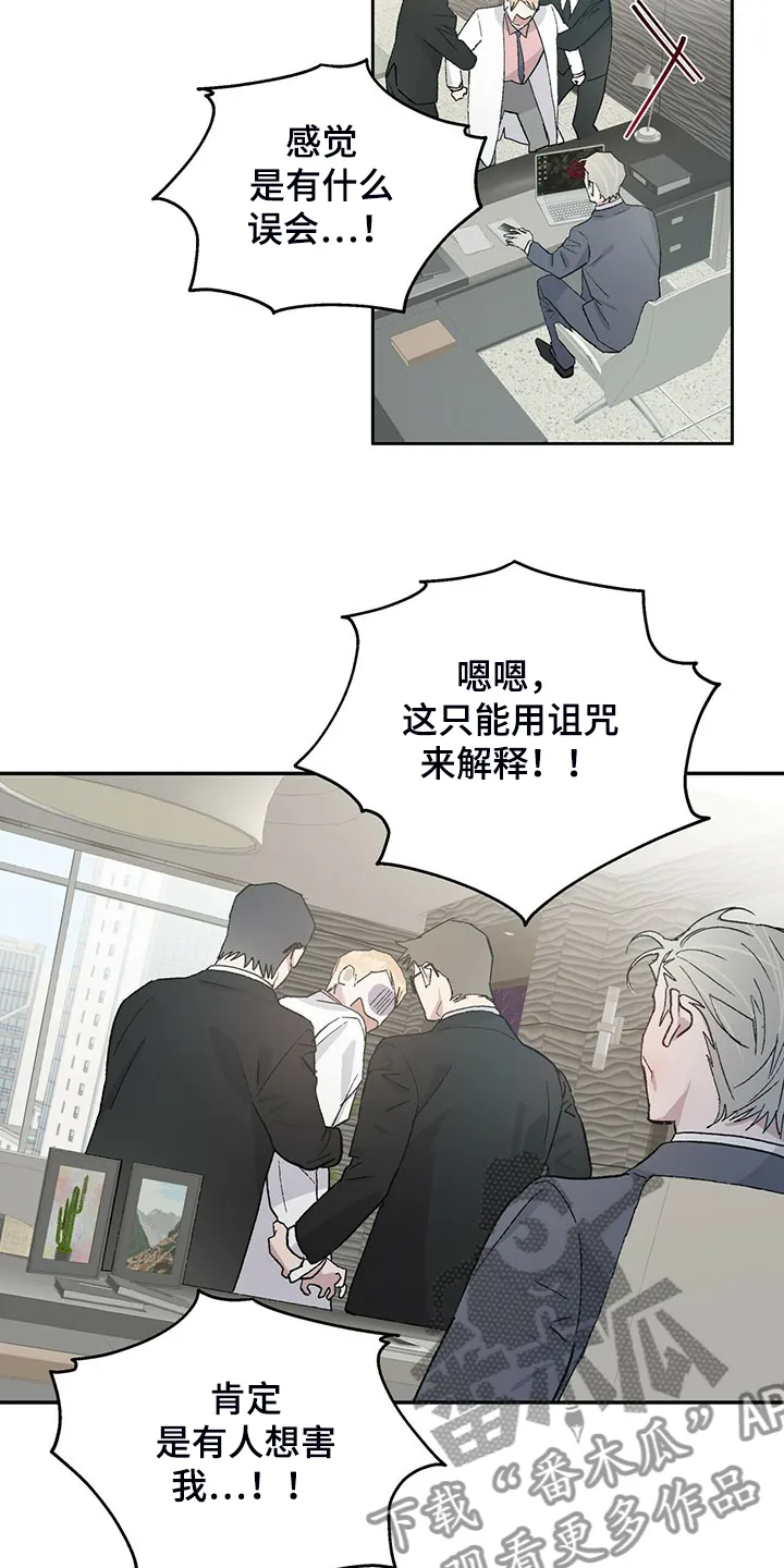 基因印记漫画漫画,第65章：答案只有两个8图