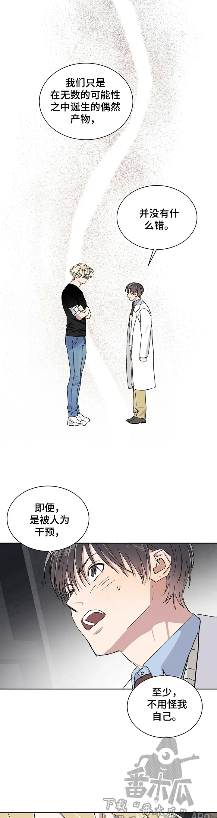 遗留基因漫画漫画,第18章：感谢的方式8图
