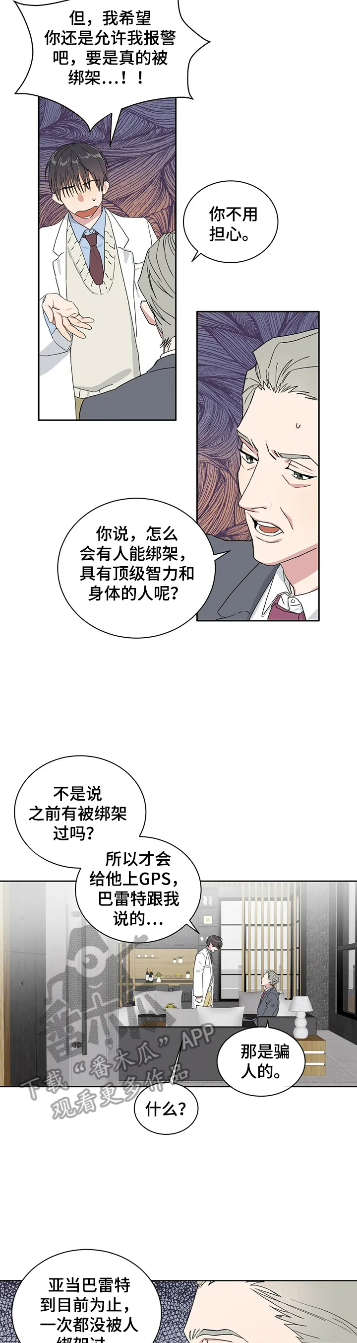 遗留基因漫画漫画,第7章：被骗2图