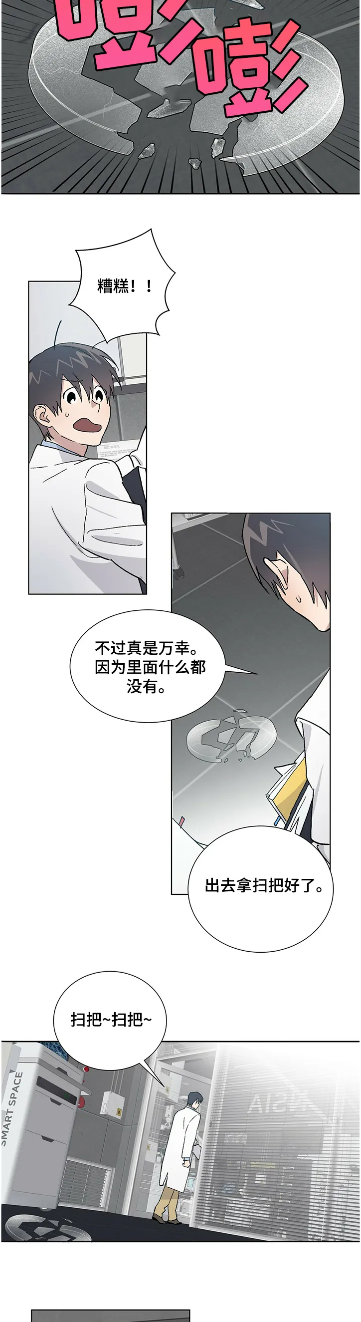 与基因有关的漫画漫画,第57章：从没想过中断2图