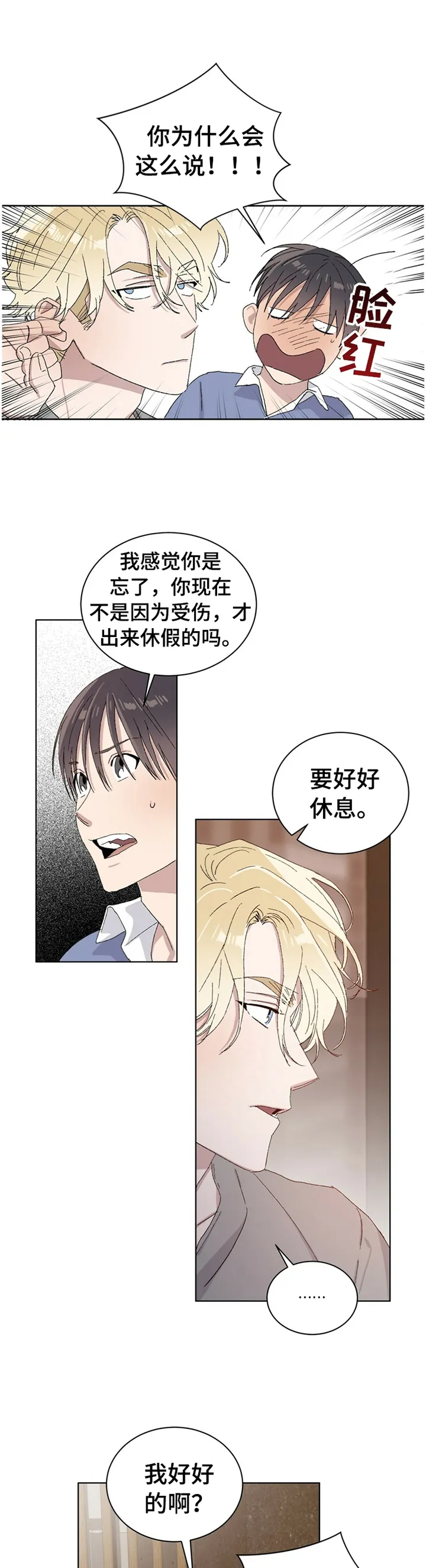 保留前世记忆的漫画漫画,第30章：一种损失8图