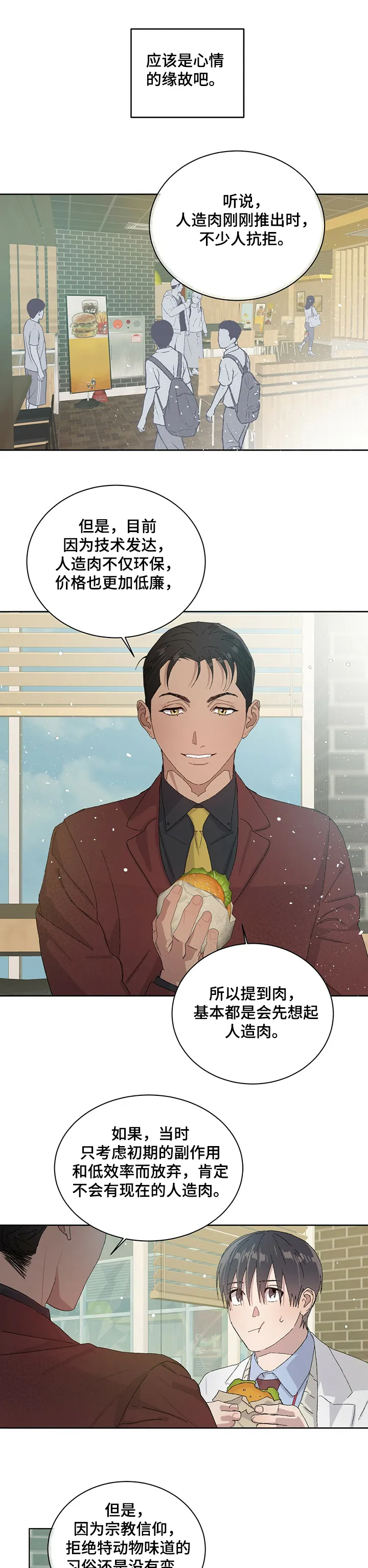 遗留基因漫画漫画,第46章：触动3图