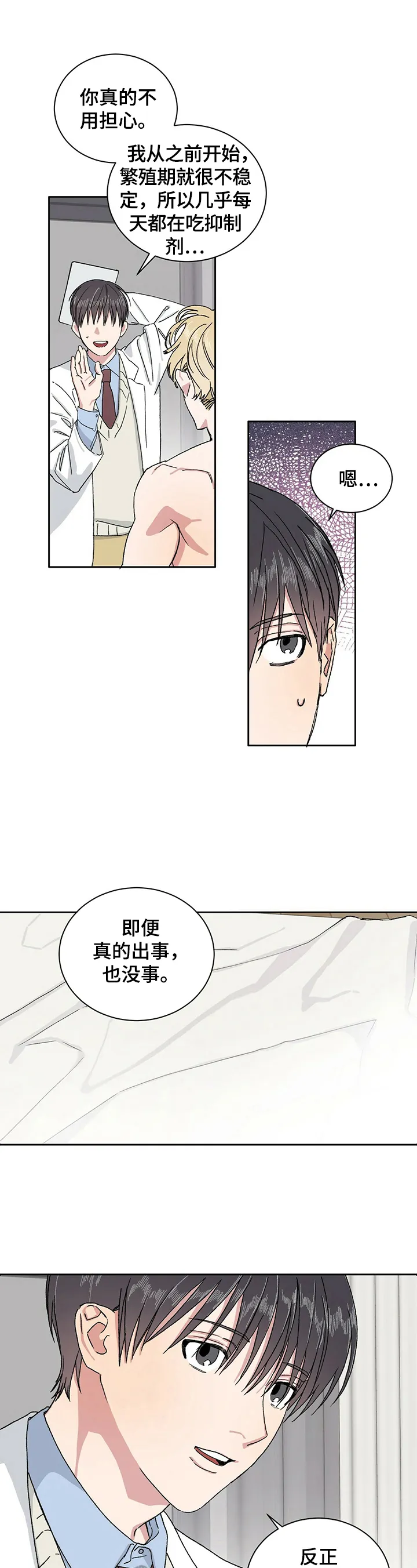 与基因有关的漫画漫画,第5章：自责9图