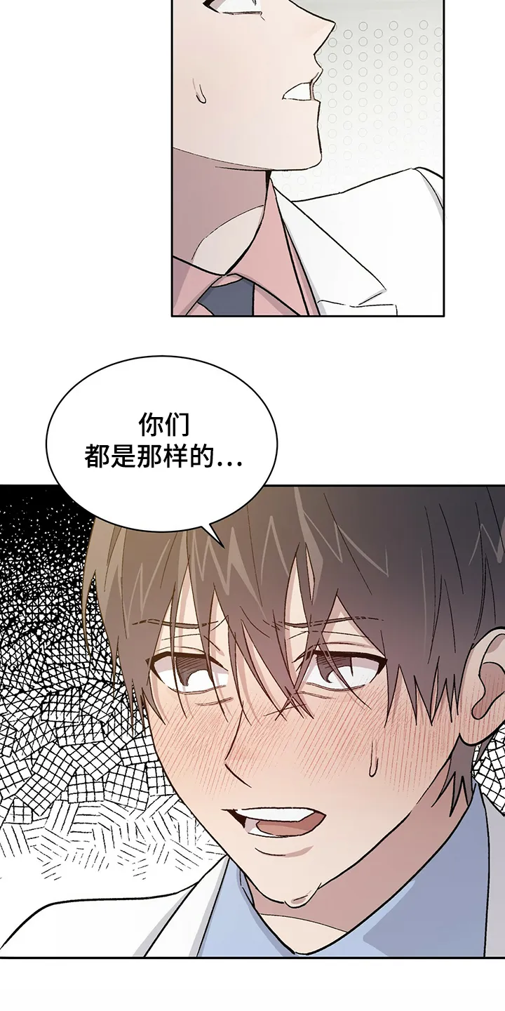 与基因有关的漫画漫画,第63章：求你陪我5图