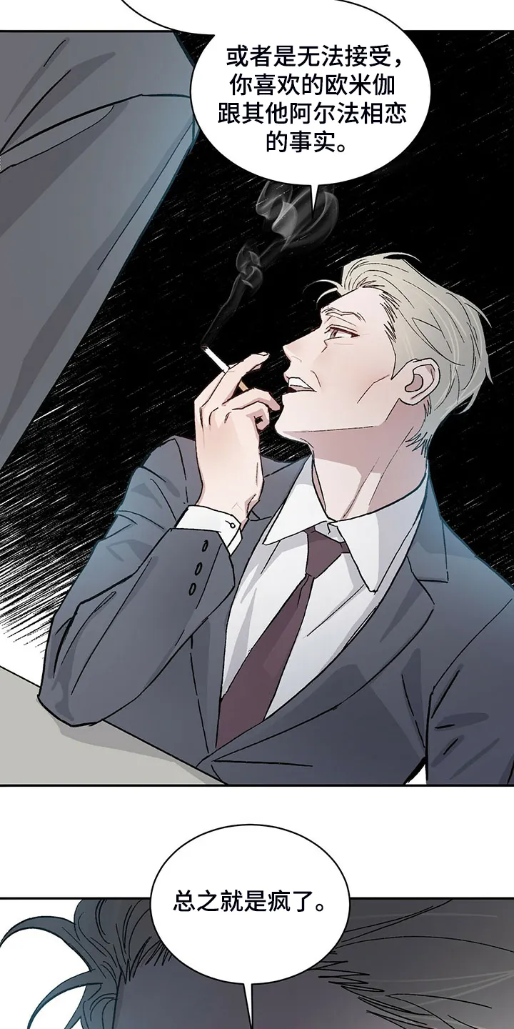 基因印记漫画漫画,第65章：答案只有两个6图