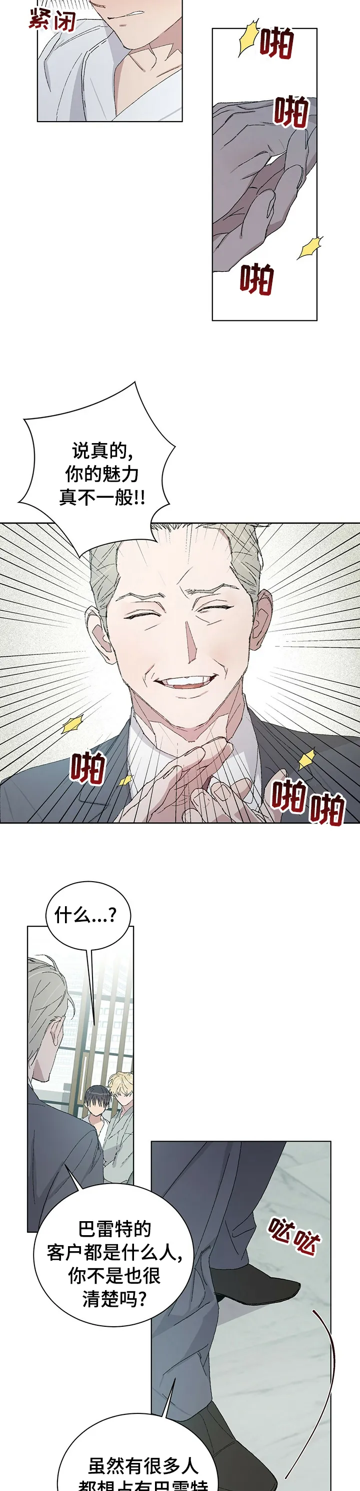 保留前世记忆的漫画漫画,第41章：什么意思4图