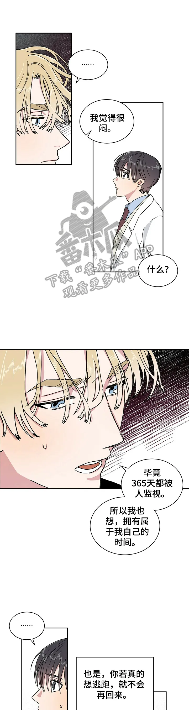 保留前世记忆的漫画漫画,第8章：不亏1图