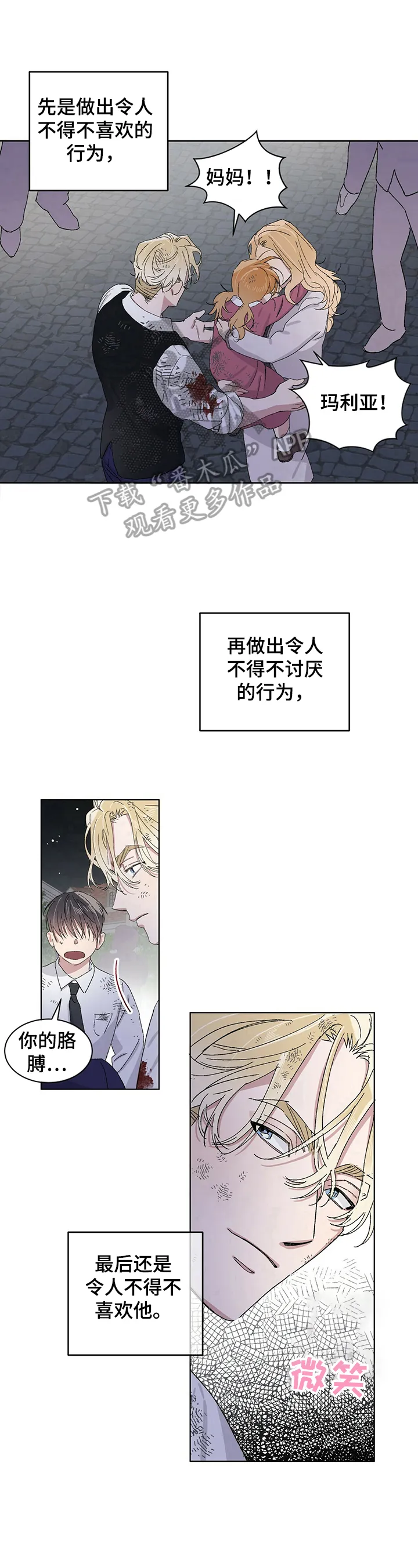 保留前世记忆的漫画漫画,第16章：救人7图