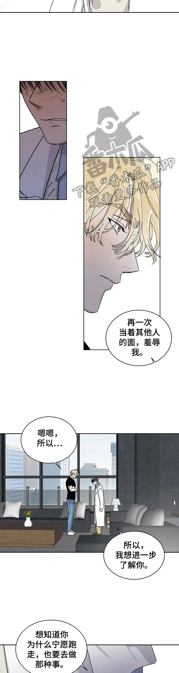 遗留基因漫画漫画,第18章：感谢的方式2图