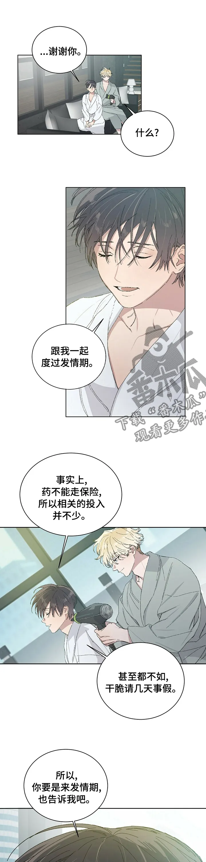遗传和遗留的区别漫画,第39章：很幸福8图