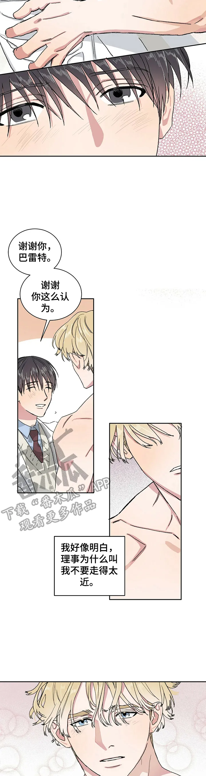基因印记漫画漫画,第6章：中招2图