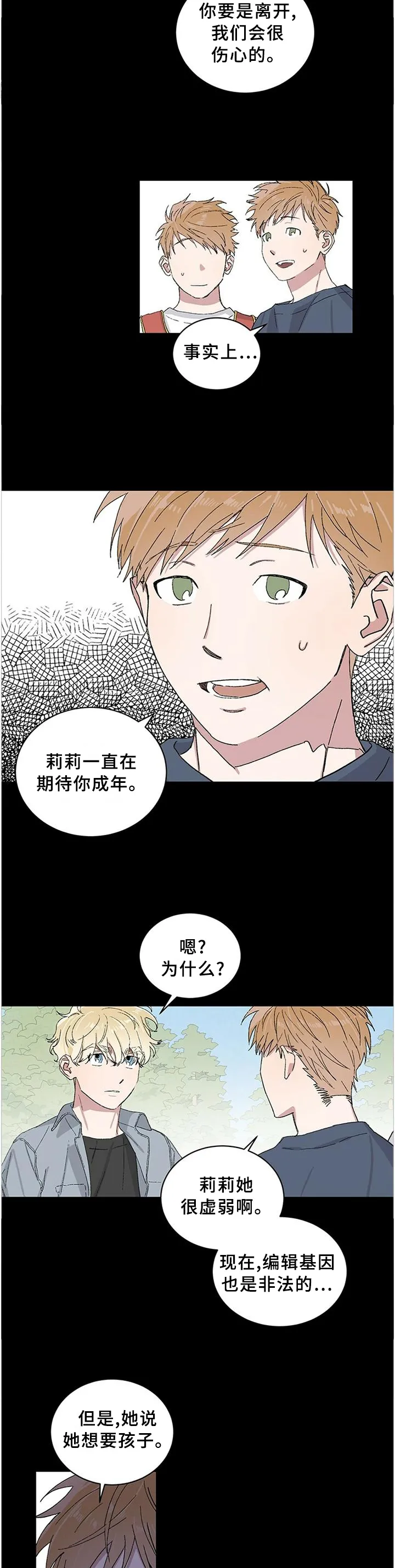 遗传家族记忆的漫画漫画,第25章：存在的意义2图