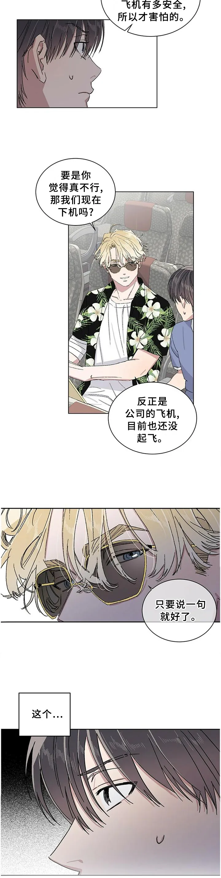 保留前世记忆的漫画漫画,第21章：内心的感觉3图