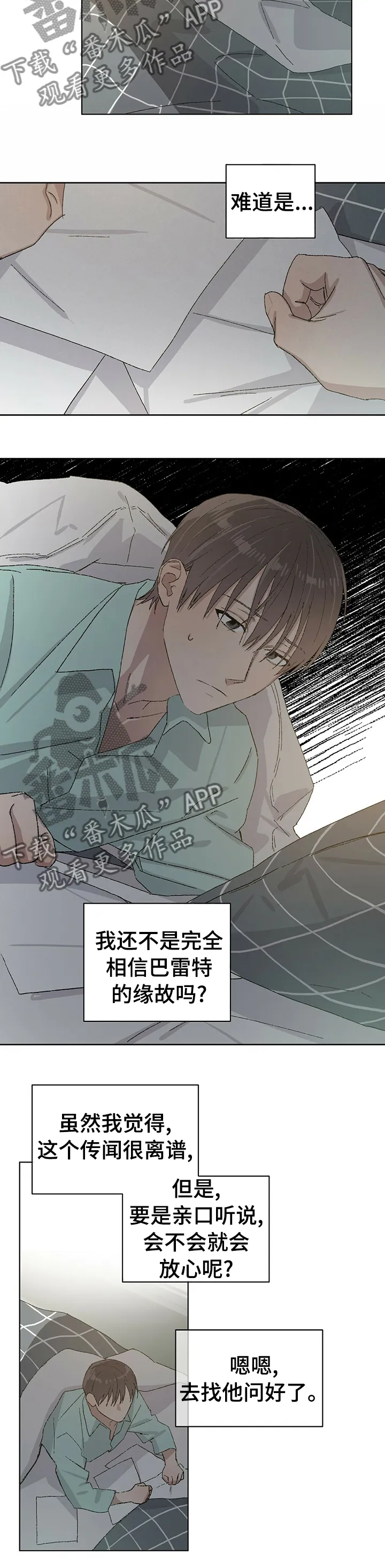 遗留基因漫画漫画,第34章： 巴雷特逃跑4图