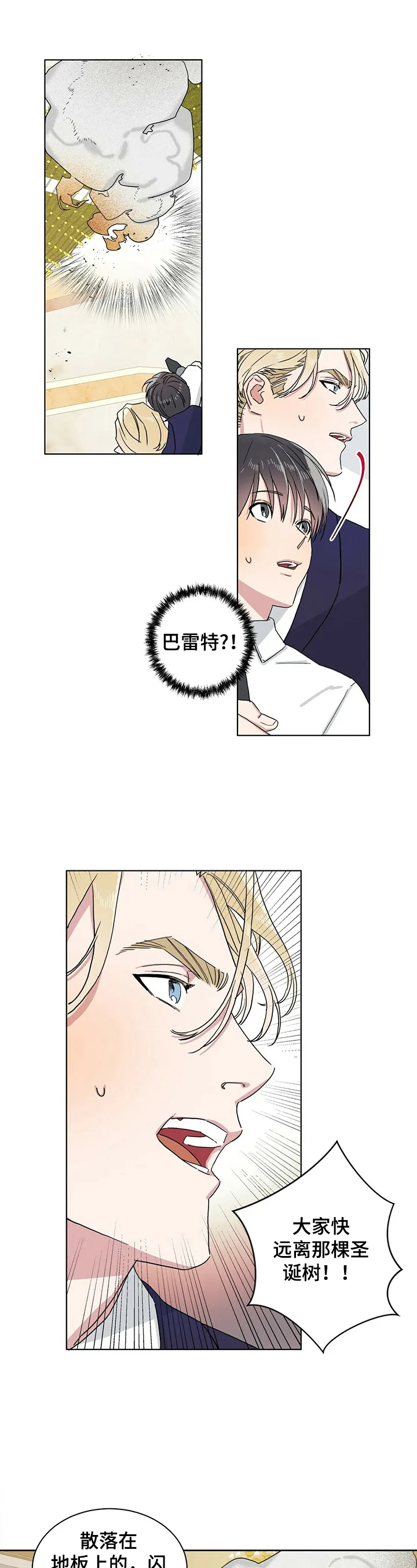 遗留漫画下载漫画,第14章：疑惑6图