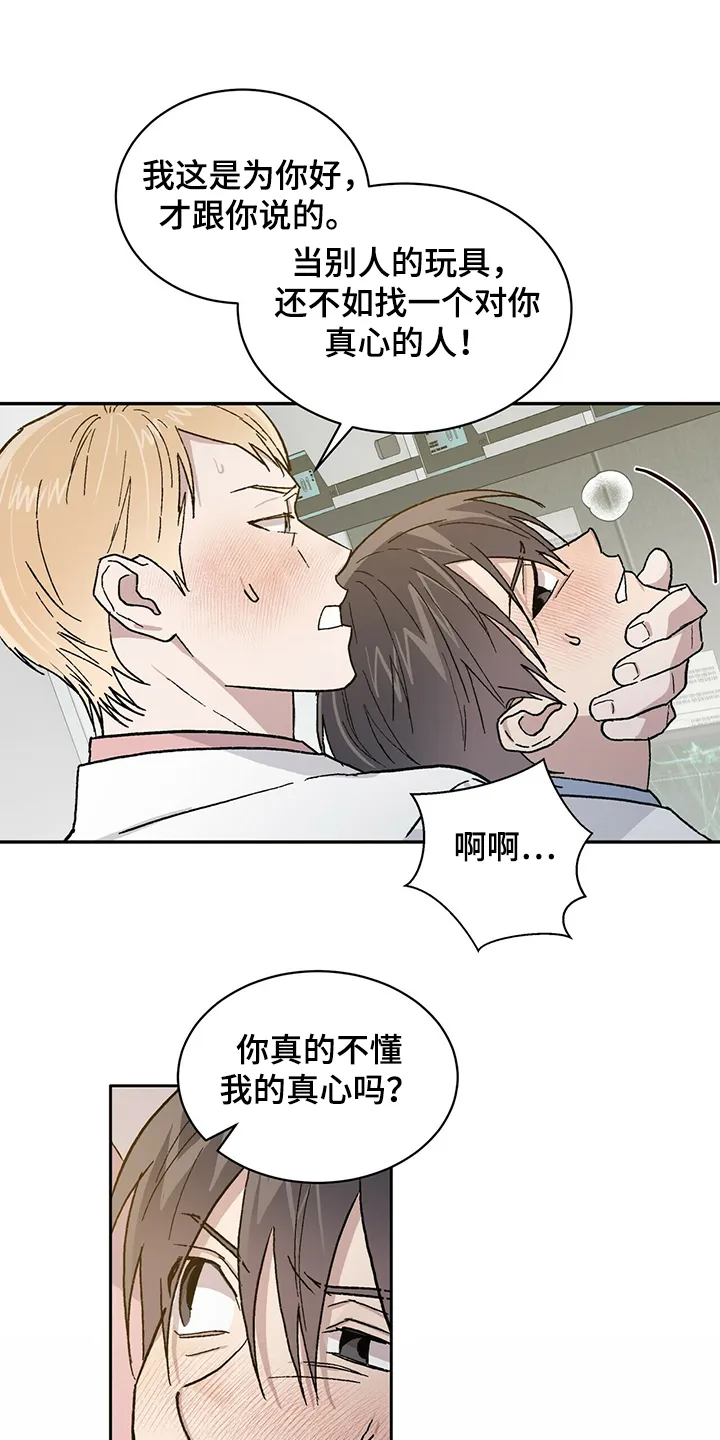 遗传和遗留的区别漫画,第61章：果然你喜欢我6图