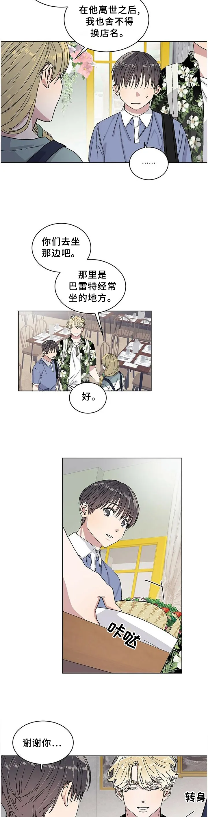 与基因有关的漫画漫画,第24章：\"正确\"的人生观4图
