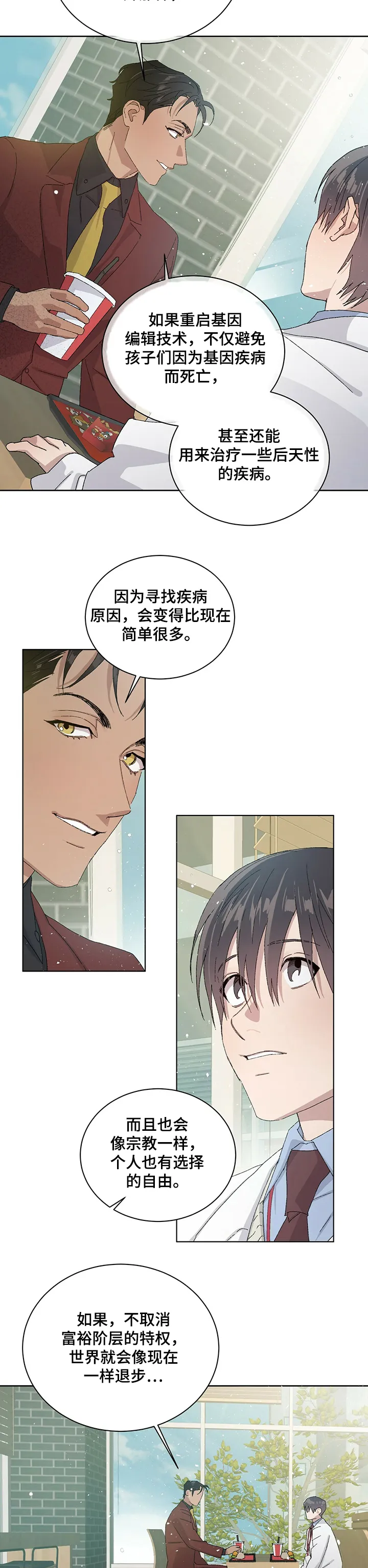 遗留基因漫画漫画,第46章：触动5图